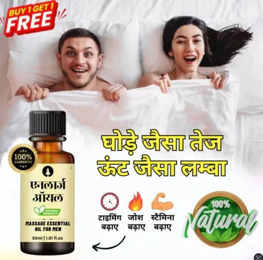 AYURJEET® Enlarge Oil 30 ml (Buy 1 Get 1 free)