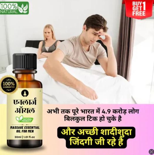 AYURJEET® Enlarge Oil 30 ml (Buy 1 Get 1 free)